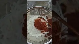 @salim.zip_ #4남매맘 #편스토랑무생채 (레시피는 고정댓글에 있어요)