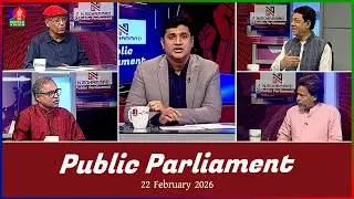 Public Parliament | পাবলিক পার্লামেন্ট | 22 Feb 2026 | Talk show | Banglavision News
