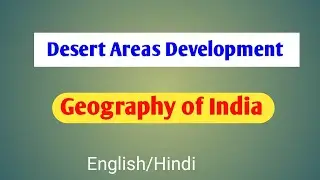 Desert areas development UPSC | Regional Development and Planning | Geography of India
