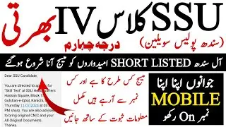 Sindh Police Ssu Class Four Jobs 2024 Process New Update | Technical Job Info 1.0