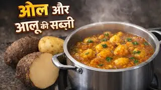  बहुत ही स्वादिष्ट और देसी अंदाज़ में Oal / Suran (Elephant Foot Yam) Sabzi 🍲😋