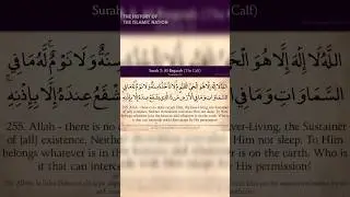 Allah: The One and Only, Ever-Living Sustainer - Surah Al-Baqarah 2:255