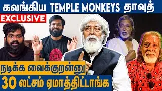 நடிக்கணும்னு குடும்பத்தையே விட்டுட்டு வந்துட்டேன் : Temple Monkeys Dawood Interview Vijay Varadharaj