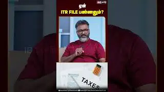 ஏன் ITR File பண்ணனும்.? #incometax #incometaxreturn #itr #ibctamil
