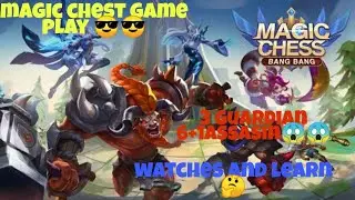 MAGIC CHESS GAMEPLAY !!! BEST 1ST PLACE !! WATCH END LEARN !! 3 GUARDIAN 6+1ASSASIN😱😱😱