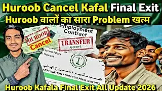 हुरूब से परेशान लोग वीडियो ज़रूर देखें Huroob canacel Kafala Final Exit All 2026 New Update #huroob