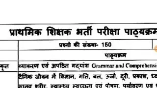 NEW SYLLABUS OF SUPERTET 2021