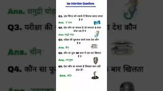 UPSC interview me puchhe gaye sawal.. ias and ips exams me puchhe gaye sawal... Most gk gs questions