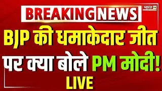 PM Modi Speech LIVE | Modi Speech | Narendra Modi | Modi On BMC Election Result | Modi On Fadnavis