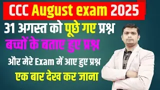 🛑 31 August CCC EXAM REVIEW| CCC EXAM REVIEW | COMPUTER MCQ LIVE TEST | COMPUTER MOCK TEST #live