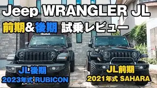 【ラングラーJL】前期後期を両方乗ってレビュー！後期型のインテリアが快適すぎる！！おすすめアイテムの紹介とスマホホルダーについて！