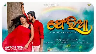 Feria(ଫେରିଆ) || Official Music Video || Sai Shastri & Bhumika || S J & Abhilipsa || Visual Records