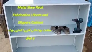 Metal Shoe Rack Fabrication | Boots and Slippers Cabinet ساخت بوت&zwnj;دانی فلزی | الماری بوت و چپلق
