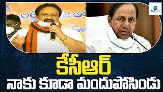 కేసీఆర్ నాకు కూడా మందుపోసిండు- Jithender Reddy Comments on CM KCR | ZEE Telugu News