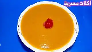 عمل العدس الاصفر على الطريقة المصرية بطعم وريحة زمان / طريقة عمل العدس الاصفر | مش هتبطلي تعمليه