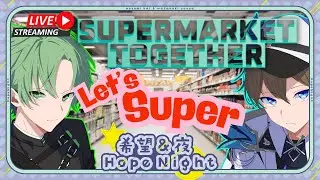 【SUPERMARKET TOGETHER】今日も売って売って売りまくる！！【#新人Vtuber】【#Hope Night】#初見歓迎　#コンビ配信