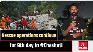 Rescue operations continue for 9th day in #Chashoti