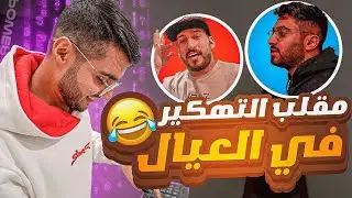 هكرت قناة فيرفول ورايد الجزء الثالث 😨🔥 ( هكروني انا 😂 )