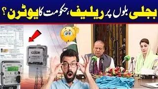 Electricity Bill Relief | Another U-Turn By Punjab Govt ? Must Watch | City42