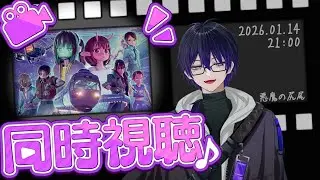 【同時視聴】『銀河特急 ミルキー☆サブウェイ』を一緒に見よう！
