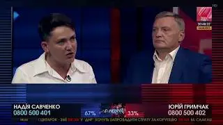 &laquo;Zіткнення&raquo; з Роксаною Руно  Надія Савченко vs Юрій Гримчак