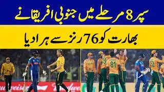 &ldquo;South Africa Thrash India by 76 Runs in Super 8 Clash&rdquo; | Dawn News