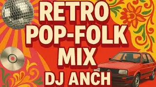 [2025] RETRO POP FOLK - MIX ||| РЕТРО ПОП-ФОЛК МИКС ||| 🎶 DJ ANCH 🎶 |||