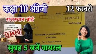 Class 10th English Varshik paper 2026 rbse | राजस्थान वार्षिक परीक्षा 2026 कक्षा 10वीं अंग्रेजी पेपर