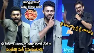 Varun Tej Says Balakrishna Lakshmi Narasimha Dialogue At F3 Movie Pre Release Event | TC Brother