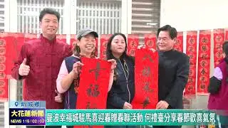 20260202 03 曼波幸福城駿馬喜迎春贈春聯活動 何禮臺分享春節歡喜氣氛