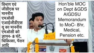 Hon’ble MoC on Dept & GDS, Memo-विभाग&जीडीएस पर माननीय एमओसीए/आईजीडीएसयू का माननीय एमओसी को ज्ञापन