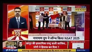 NSAT 2025 Grand Launch Makes Headlines | India&rsquo;s Biggest Scholarship Exam is Back! 🔥🎓
