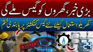 Ban on New Domestic Gas Connections Lifted &ndash; Homes to Get Gas Supply!