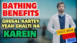 Top Bathing Benefits | Ghusal Ka Tarika | When to Bath