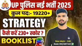 UP Police Constable 2025 best Exam strategy ✅ | up police exam me kaise 230+ score #uppolice #rwa