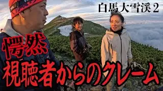 【白馬頂上宿舎での事件】テン場で泥酔してたらクレームを受けました