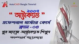 Professional AutoCAD Tutorial in Bangla(Class-04)-Ellipse