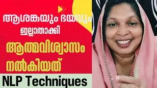 How to overcome fear? | How to Overcome Fear using NLP | Malayalam