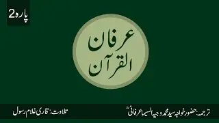 Irfan Ul Quran | Translated by Hazrat Syed Muhammad Wajih Us Seema Irfani R.A | Para 2
