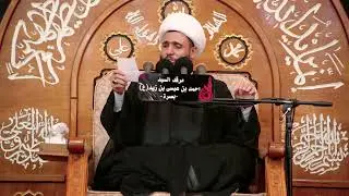 العلاقة بين الامام الحسين وبين عقيدة الرجعة | الشيخ حيدر الحميداوي | ليلة 3 محرم 1444 - 2022