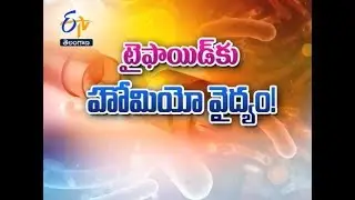 Homeo Treatment for Typhoid Fever | Sukhibhava | 24th February 2018 | ETV Telangana