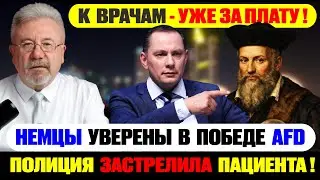 Германия сегодня: Опять AfD? К врачам снова за плату!