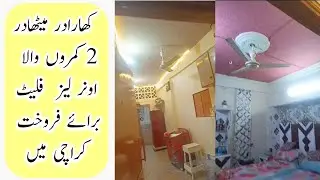 FLAT FOR SALE  MEETADHAR  KARACHI | FLAT FOR SALE KHARADAR KARACHI | PROPERTY FOR SALE @HajosWorlds