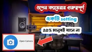 open camera গুরুত্বপূর্ণ একটি সেটিংস  how to open camera important settings