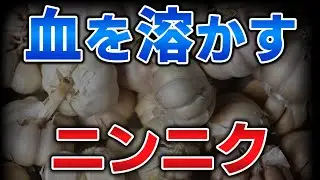 ゆっくり毒物vol.96　ニンニク【ゆっくり解説】