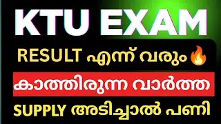 ‼️KTU SEMESTER EXAM RESULT DATE🔴 KTU ENGINEERING B TECH EXAM RESULT DATE LATEST NEWS | KTU S1 S3 S5