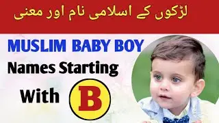 Islamic Baby Boys Names Starting With( B) Urdu Meaning | B Letter Baby Boy Names