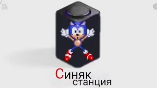 Яндекс.Станция (Sinyak SFX) &mdash; Синяк.Станция. FEAT. Sinyk