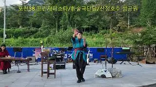 포천38프린지페스타 국악 환술극단 담