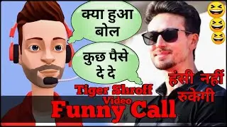 tiger shroff funny call | tiger shroff funny dialogue | tiger shroff funny scenes | tiger shroff